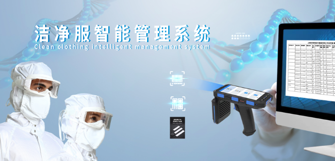 洁净耗材智能管理系统 洁净耗材智能管理系统